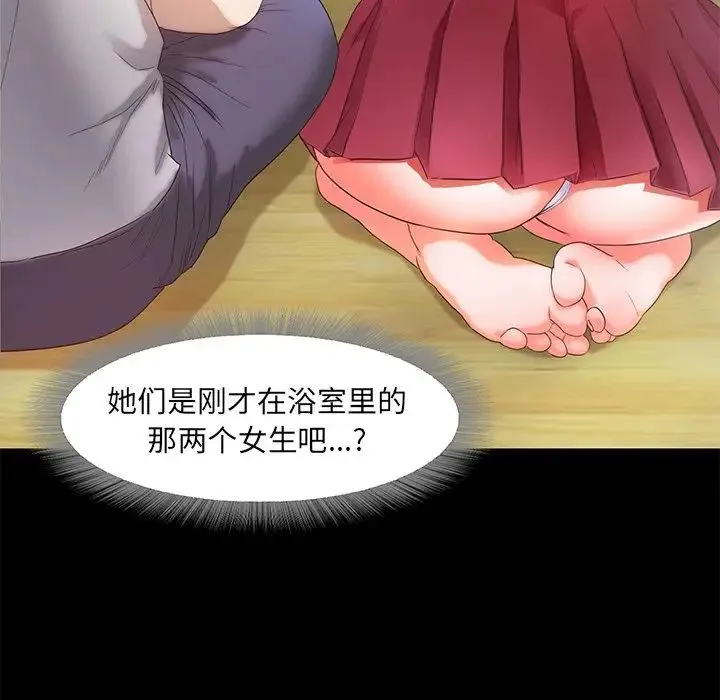 甜蜜的假期 - 第2话 - page 86