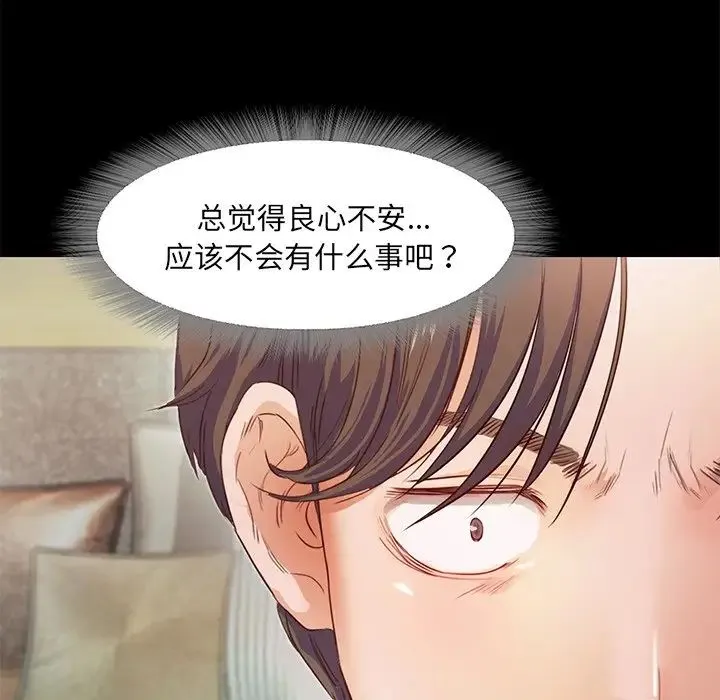 甜蜜的假期 - 第2话 - page 87