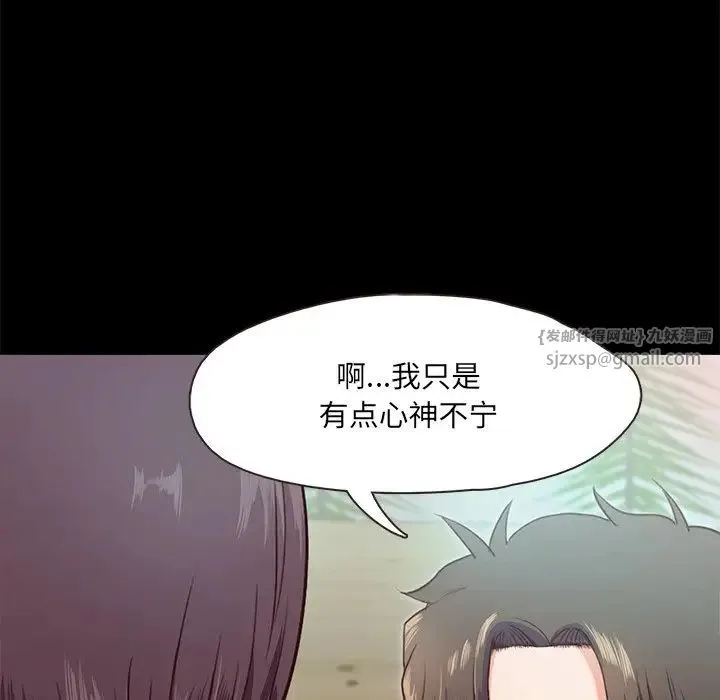 甜蜜的假期 - 第2话 - page 107