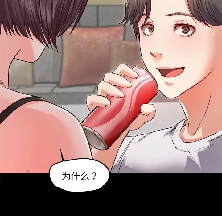 甜蜜的假期 - 第2话 - page 108