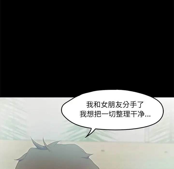 甜蜜的假期 - 第2话 - page 109