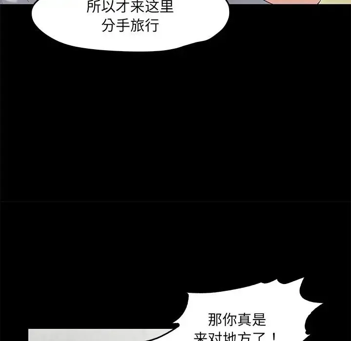 甜蜜的假期 - 第2话 - page 111