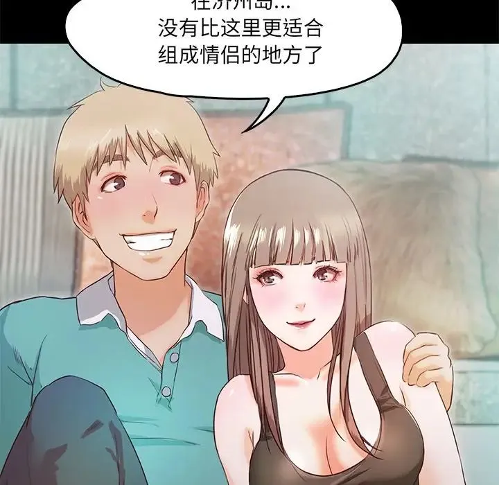 甜蜜的假期 - 第2话 - page 113