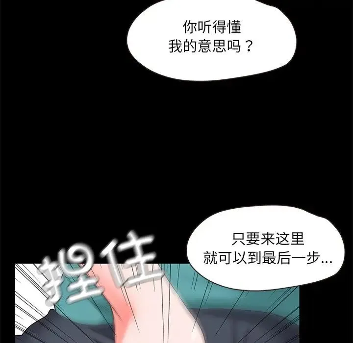 甜蜜的假期 - 第2话 - page 117