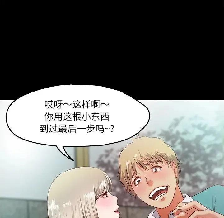 甜蜜的假期 - 第2话 - page 119