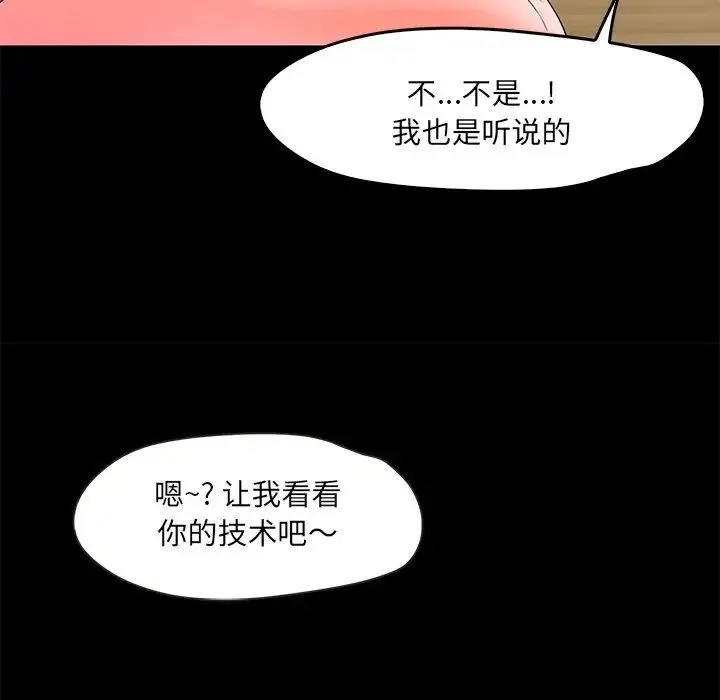 甜蜜的假期 - 第2话 - page 121