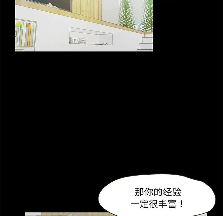 甜蜜的假期 - 第2话 - page 126