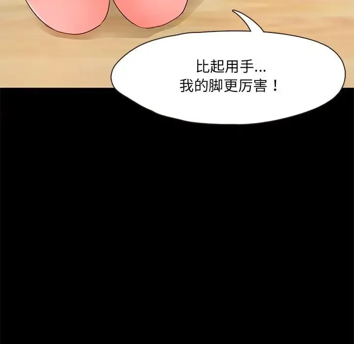 甜蜜的假期 - 第2话 - page 136