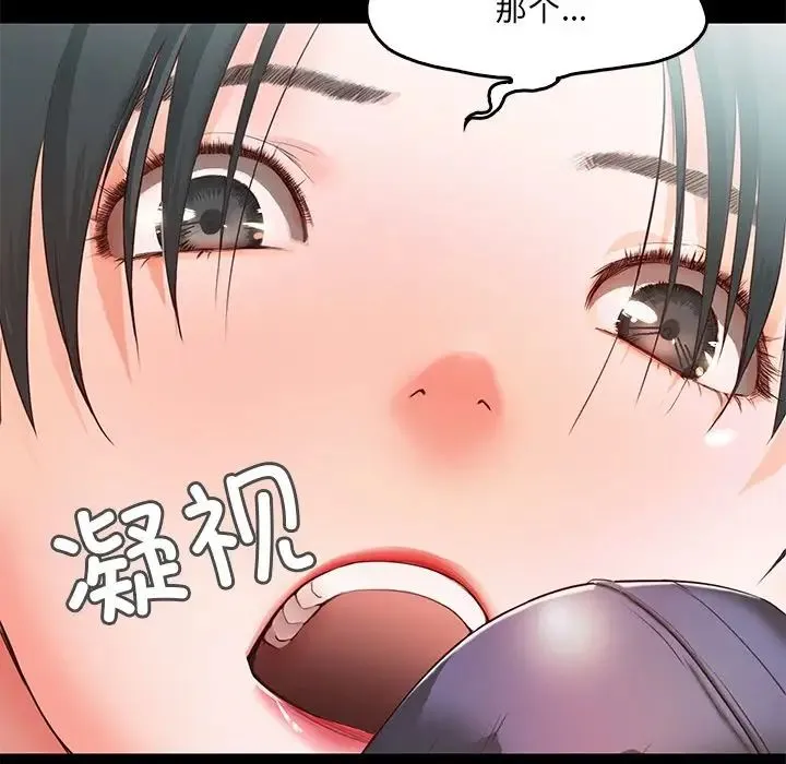 甜蜜的假期 - 第2话 - page 174