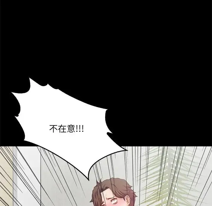 甜蜜的假期 - 第2话 - page 183