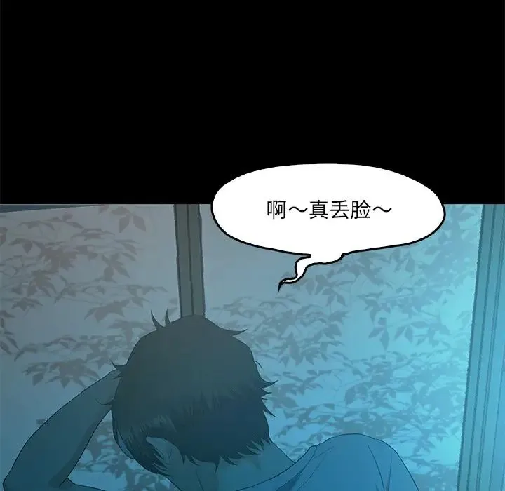 甜蜜的假期 - 第2话 - page 189