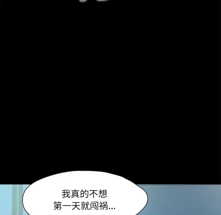 甜蜜的假期 - 第2话 - page 193