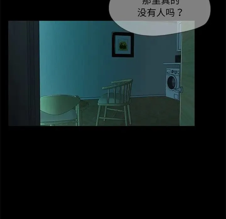 甜蜜的假期 - 第2话 - page 206