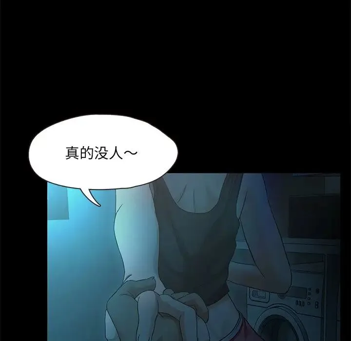 甜蜜的假期 - 第2话 - page 207