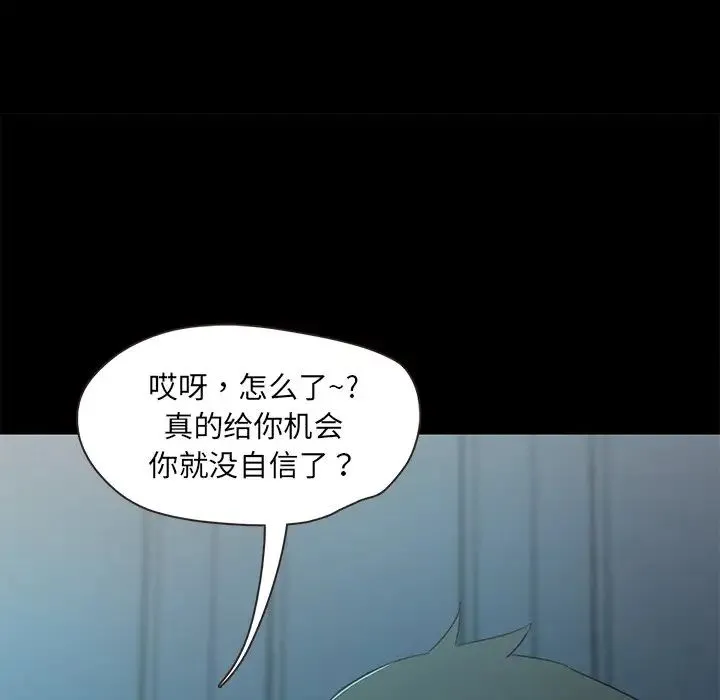 甜蜜的假期 - 第2话 - page 238