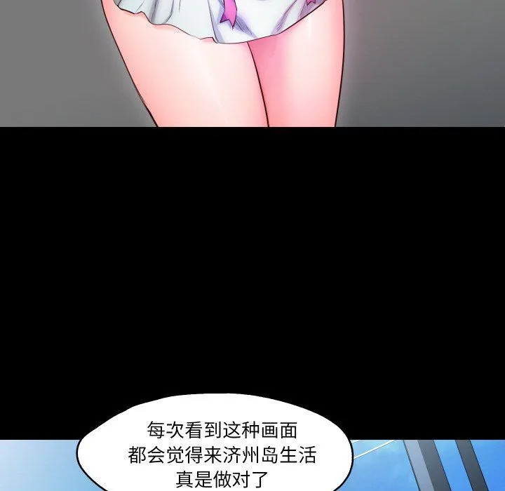 甜蜜的假期 - 第7話 - page 75