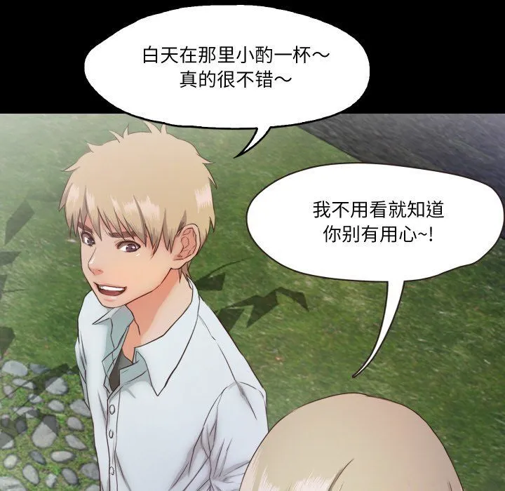 甜蜜的假期 - 第7話 - page 87