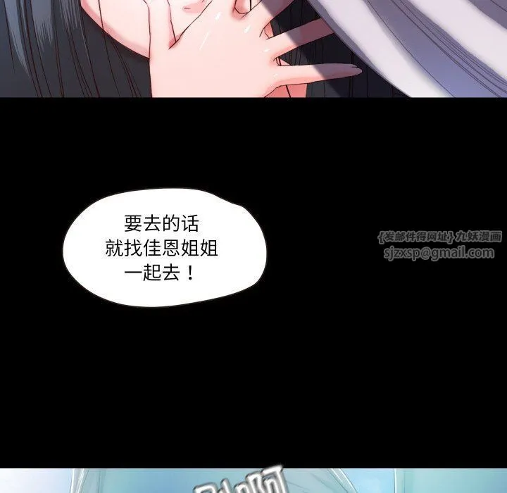 甜蜜的假期 - 第7話 - page 90