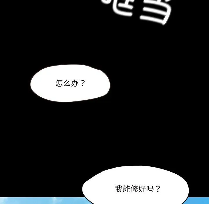 甜蜜的假期 - 第7話 - page 112