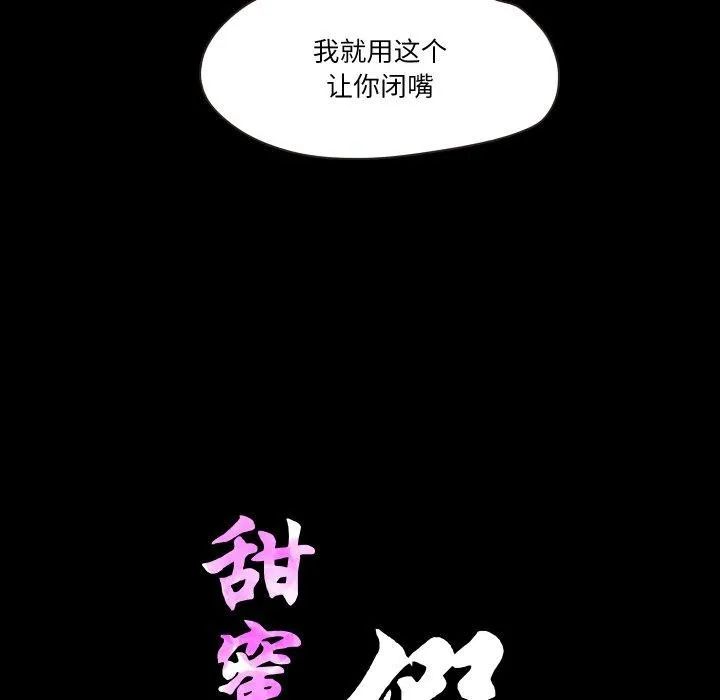 甜蜜的假期 - 第19話 - page 12