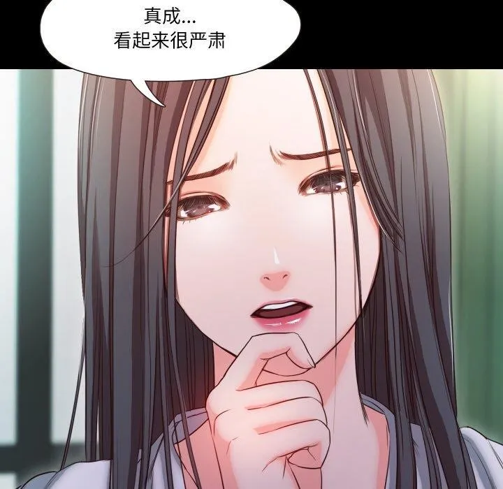 甜蜜的假期 - 第19話 - page 38
