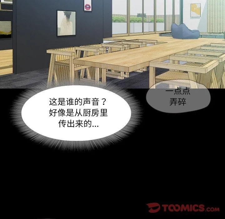 甜蜜的假期 - 第19話 - page 42