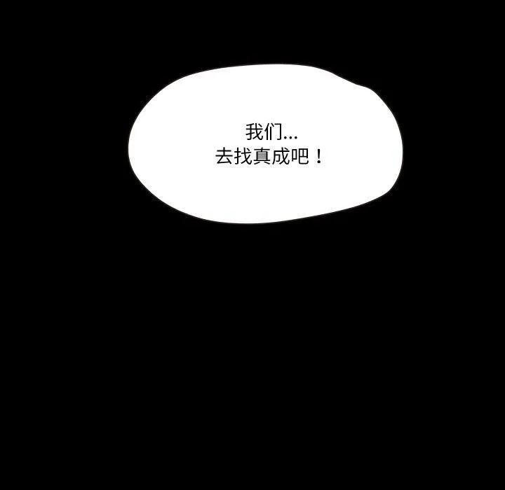 甜蜜的假期 - 第19話 - page 54