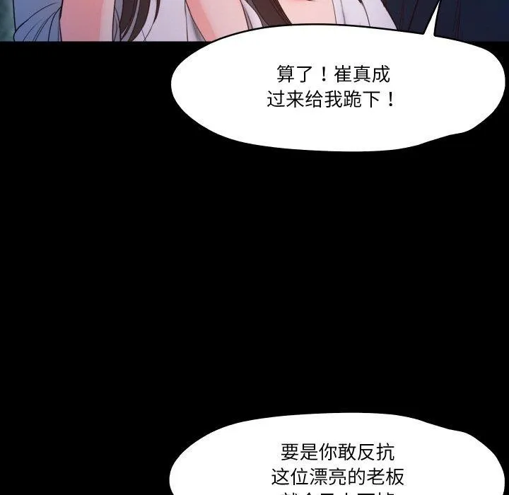 甜蜜的假期 - 第19話 - page 70