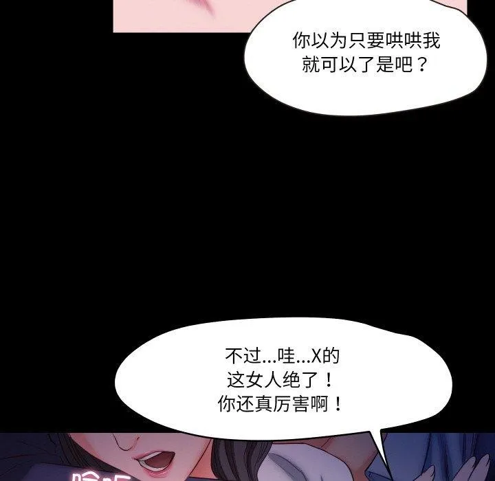 甜蜜的假期 - 第19話 - page 78