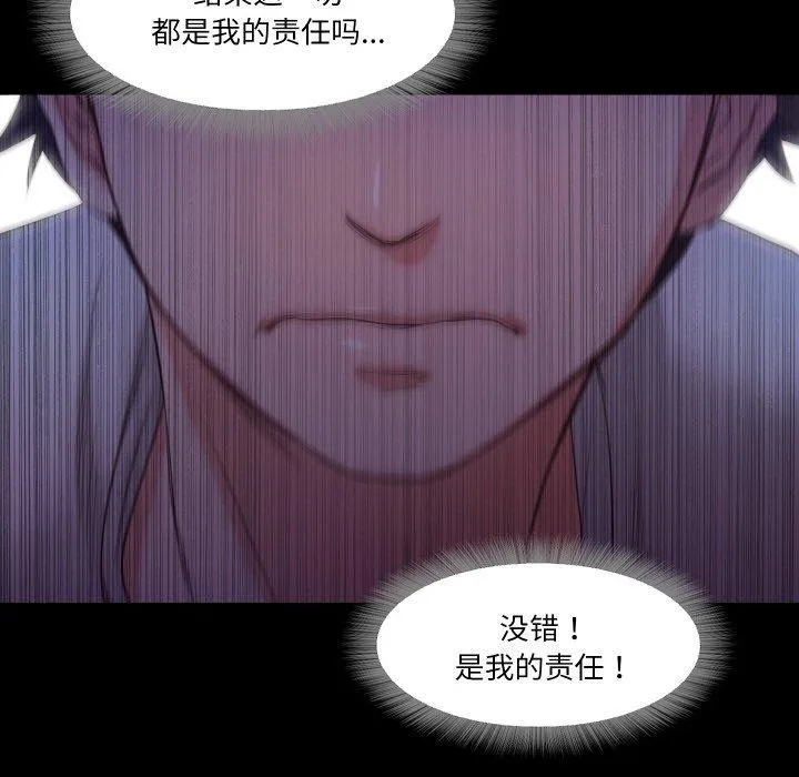 甜蜜的假期 - 第19話 - page 86