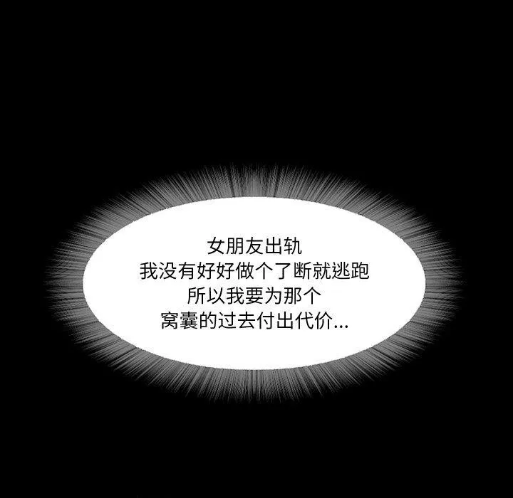 甜蜜的假期 - 第19話 - page 87