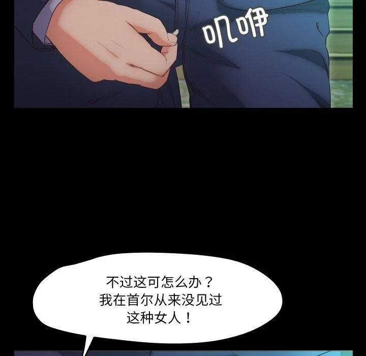 甜蜜的假期 - 第19話 - page 93
