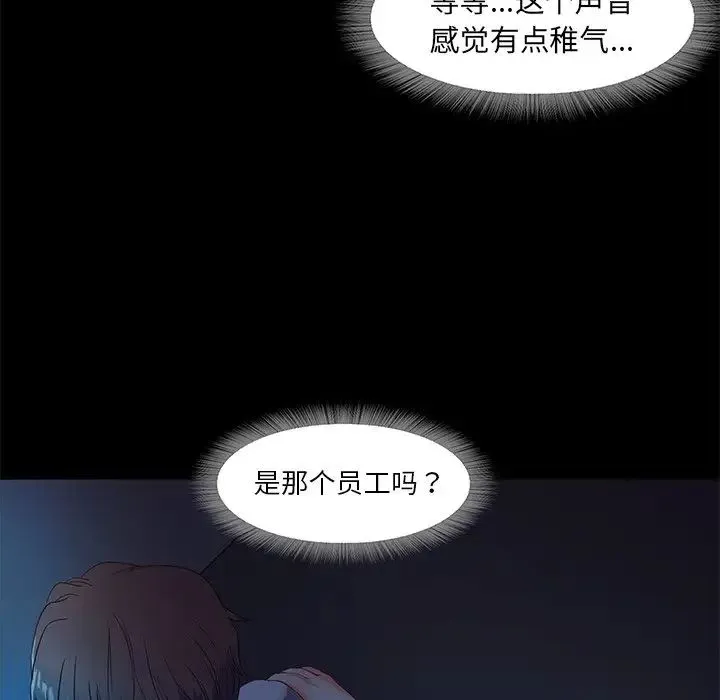 甜蜜的假期 - 第3话 - page 56