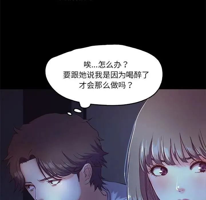 甜蜜的假期 - 第3话 - page 72