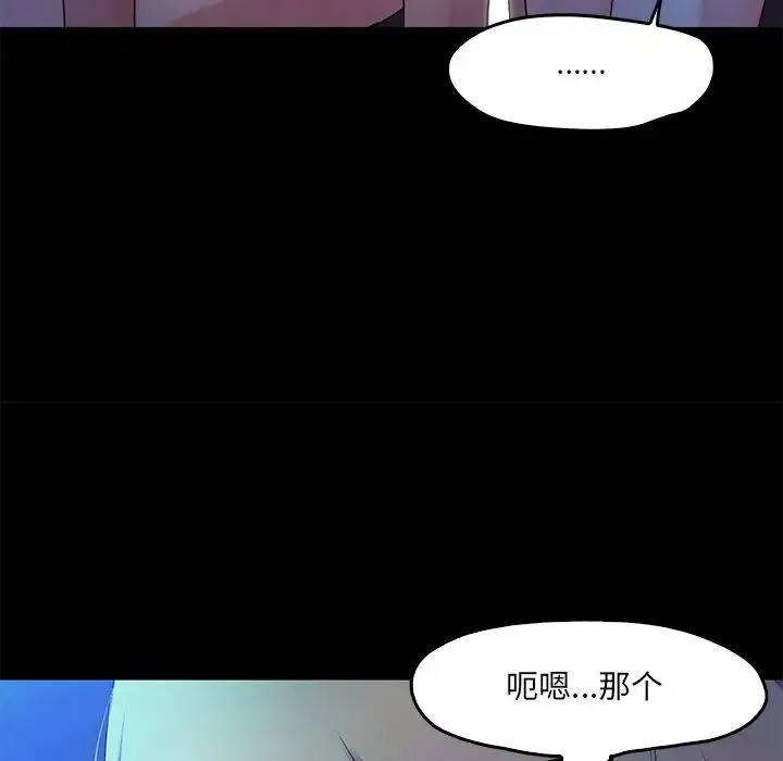 甜蜜的假期 - 第3话 - page 74