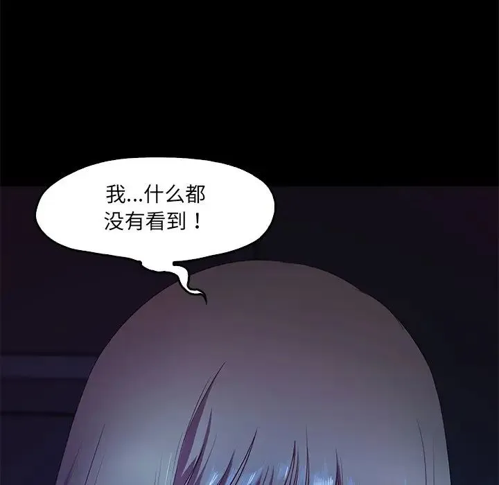 甜蜜的假期 - 第3话 - page 78