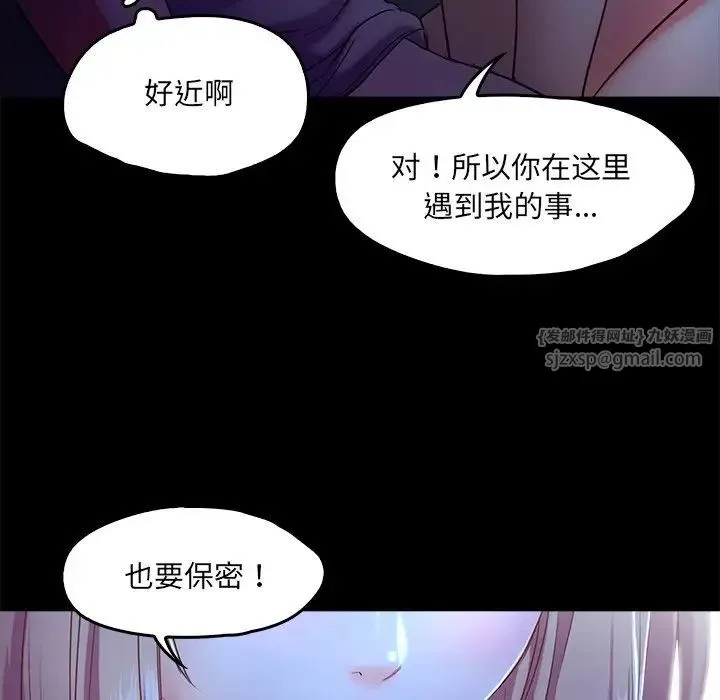 甜蜜的假期 - 第3话 - page 83