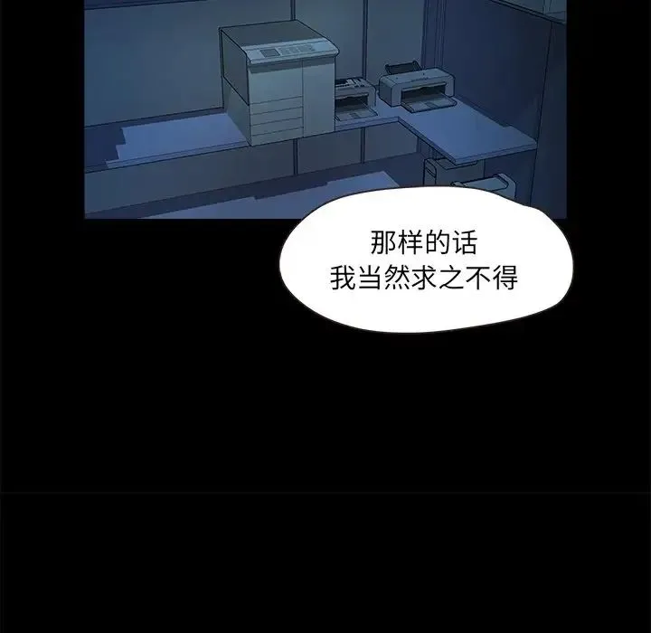 甜蜜的假期 - 第3话 - page 86