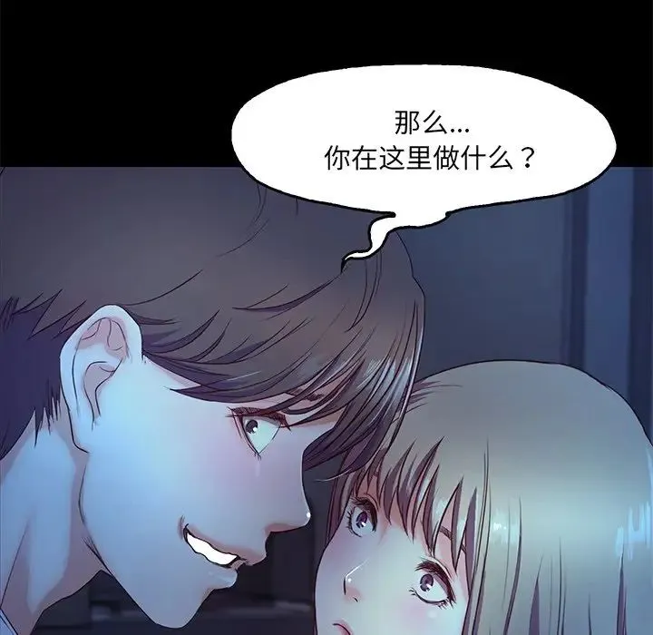 甜蜜的假期 - 第3话 - page 87