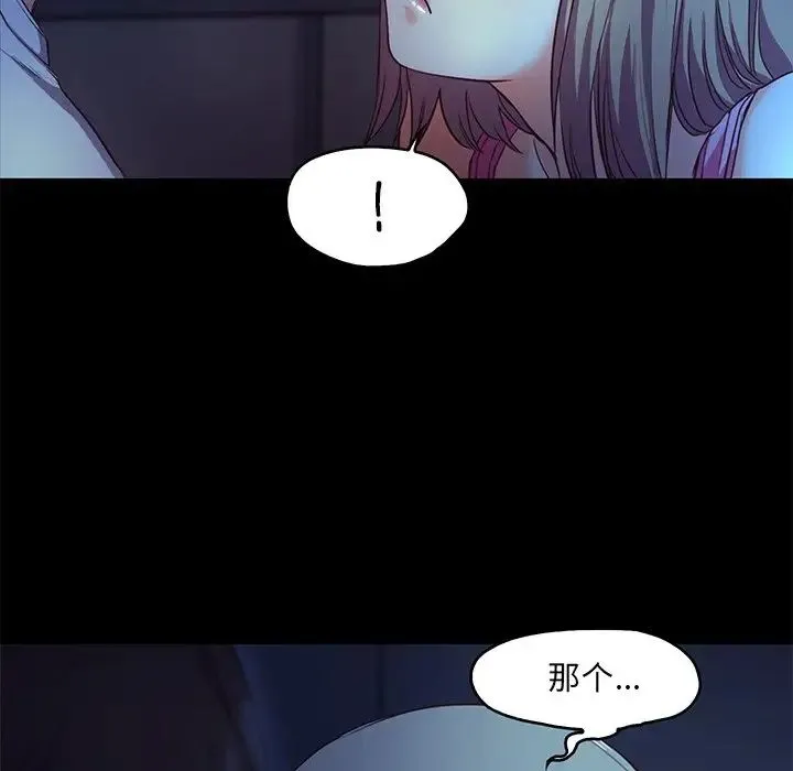 甜蜜的假期 - 第3话 - page 88