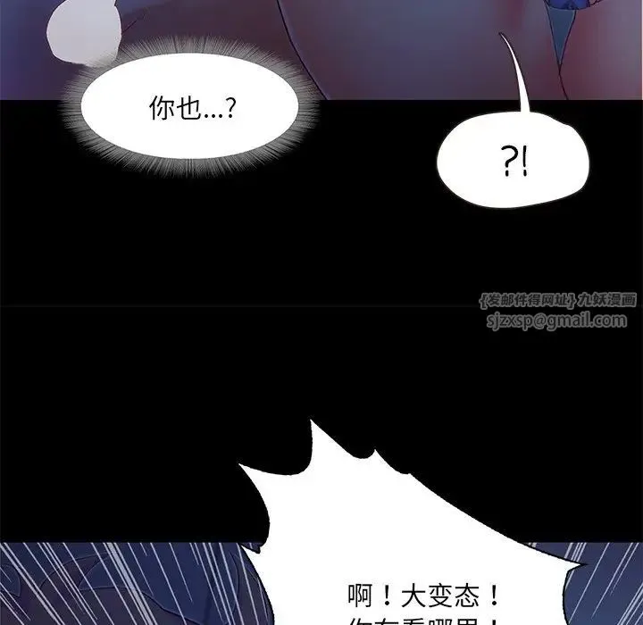 甜蜜的假期 - 第3话 - page 94