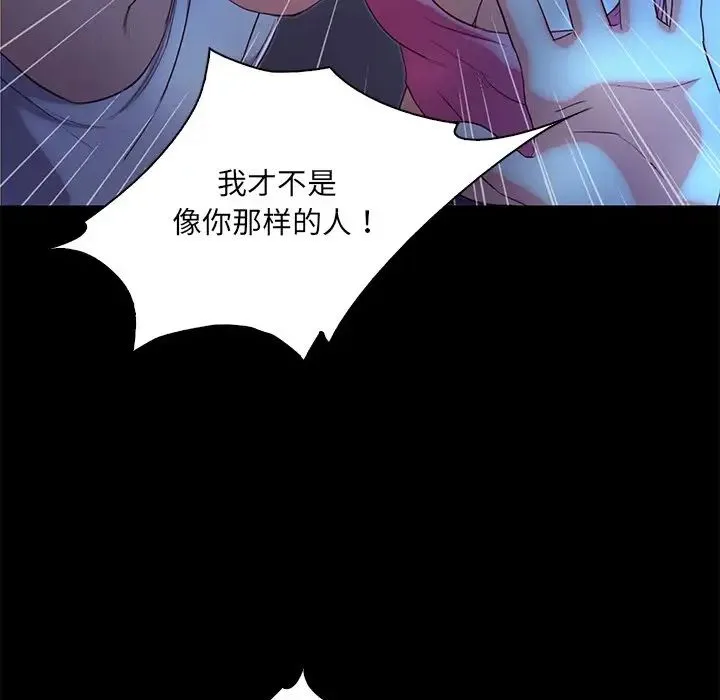 甜蜜的假期 - 第3话 - page 96