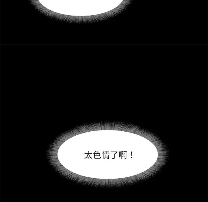 甜蜜的假期 - 第3话 - page 119