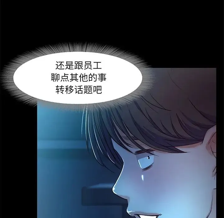甜蜜的假期 - 第3话 - page 134