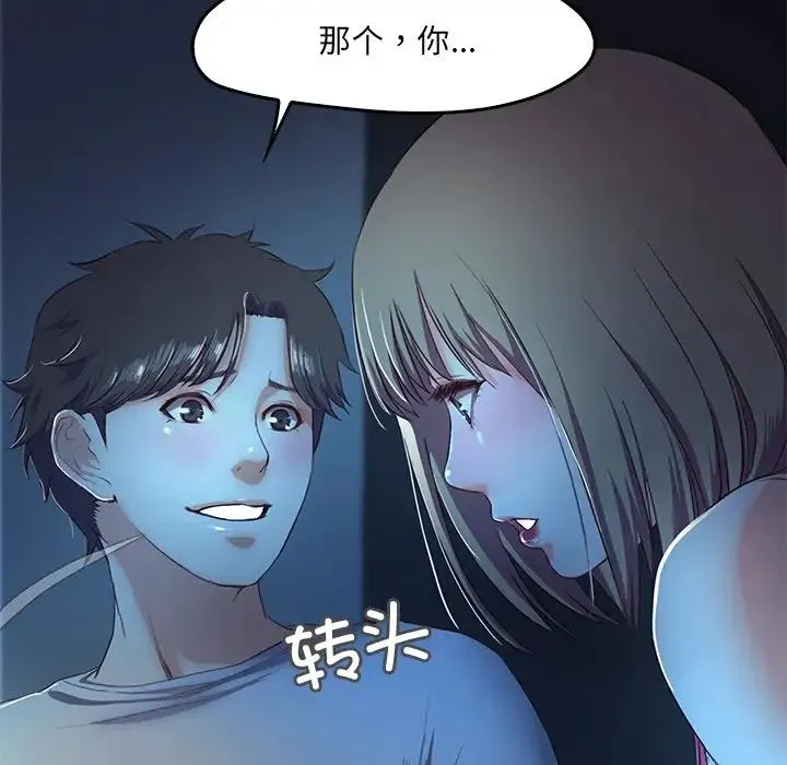 甜蜜的假期 - 第3话 - page 136