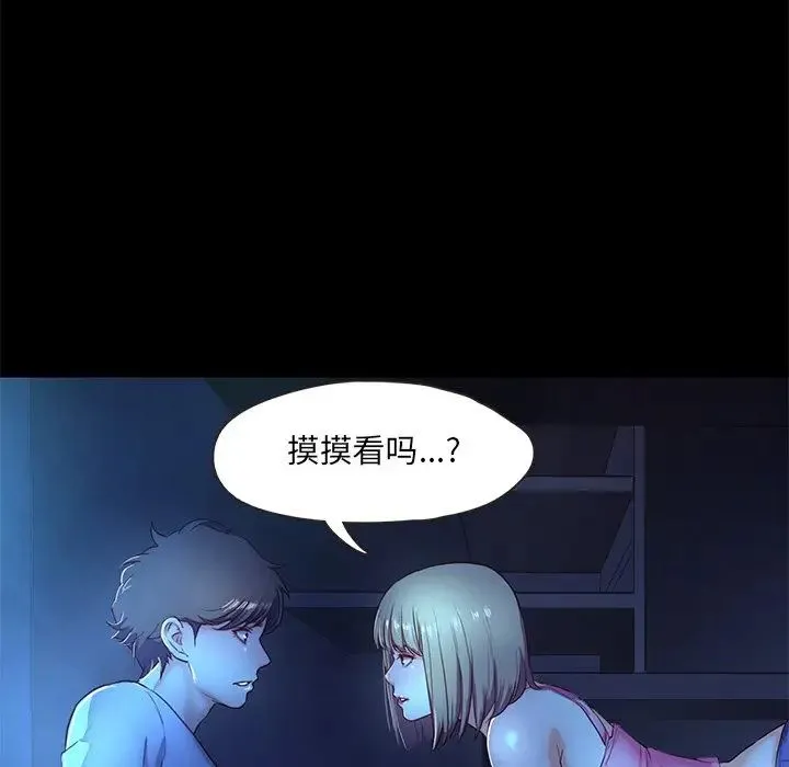 甜蜜的假期 - 第3话 - page 154