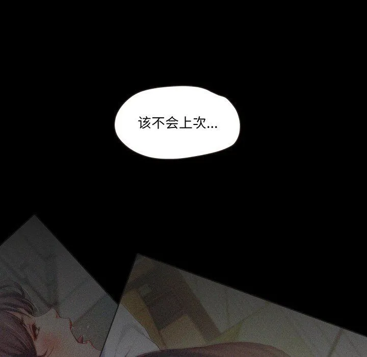 甜蜜的假期 - 第10話 - page 8