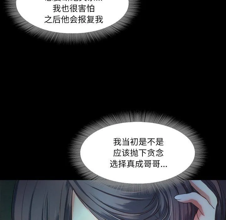 甜蜜的假期 - 第10話 - page 66