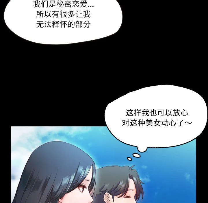 甜蜜的假期 - 第10話 - page 80
