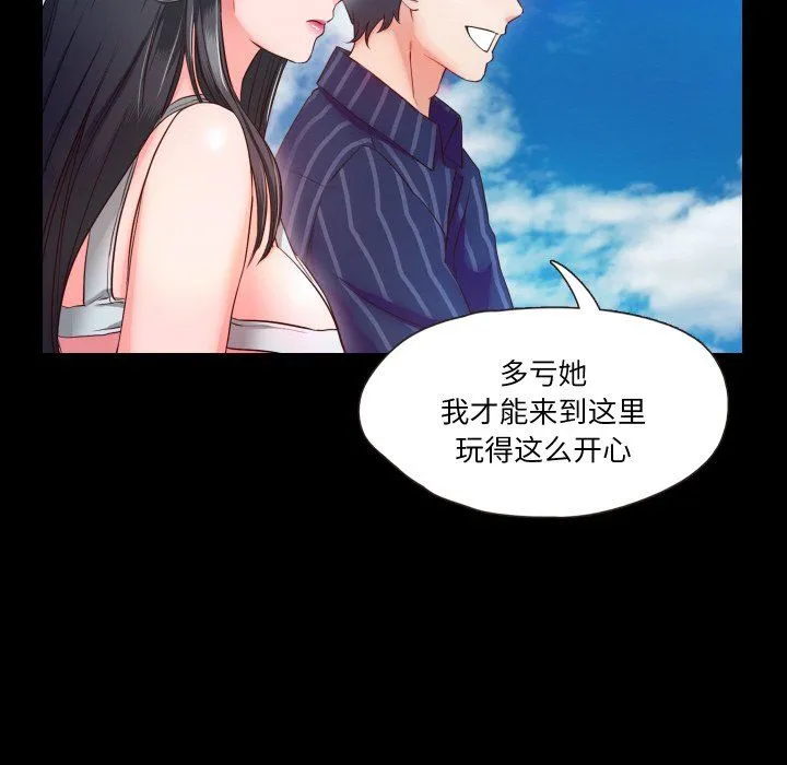 甜蜜的假期 - 第10話 - page 81
